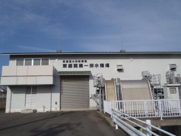 東郷関第一排水機場の写真