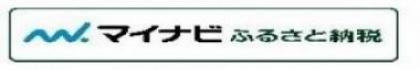 マイナビふるさと納税　申し込みはこちら