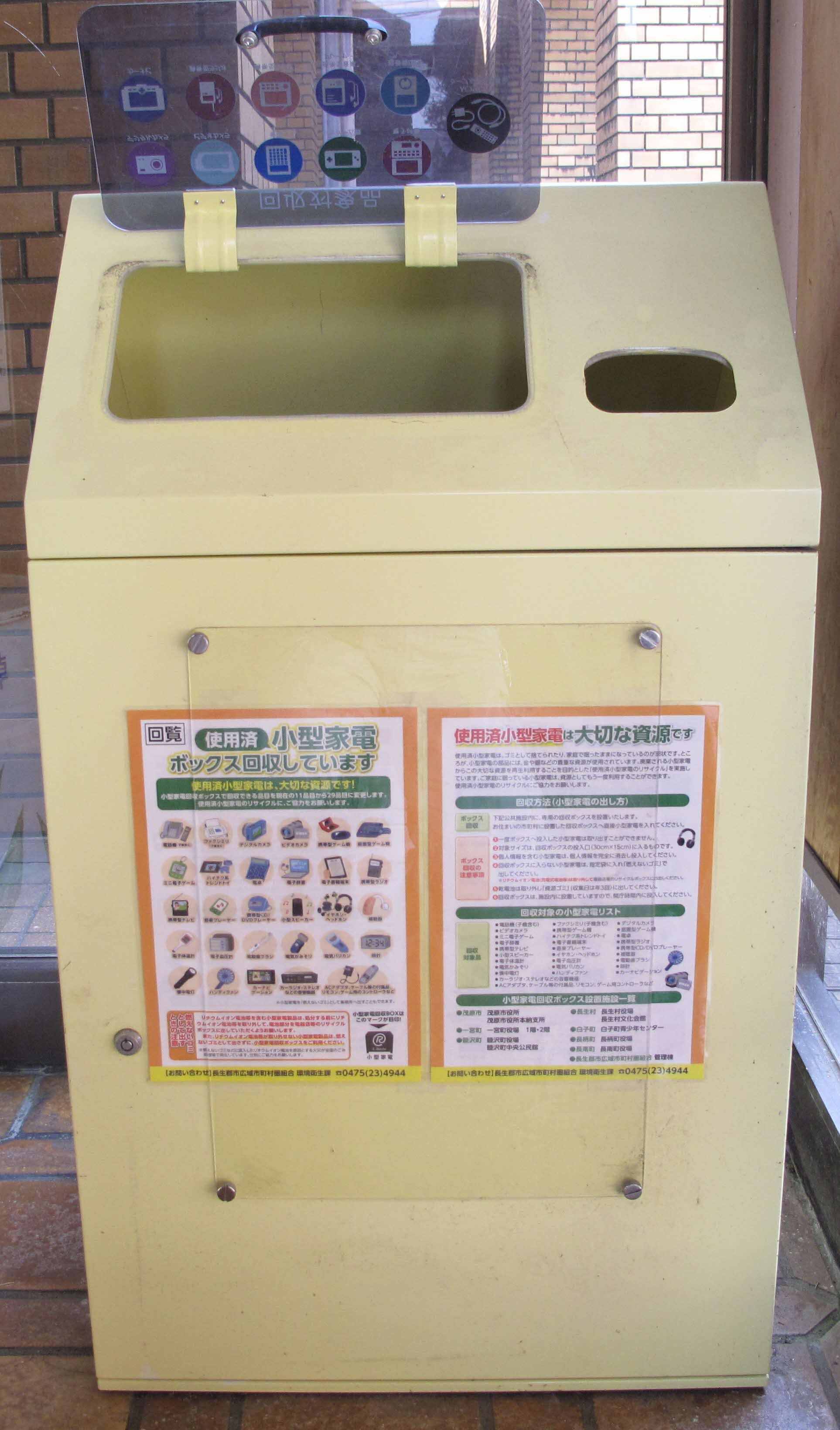 小型家電回収ボックス