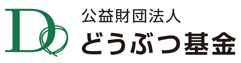 どうぶつ基金リンク