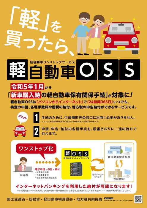 軽自動車OSSリーフレット表