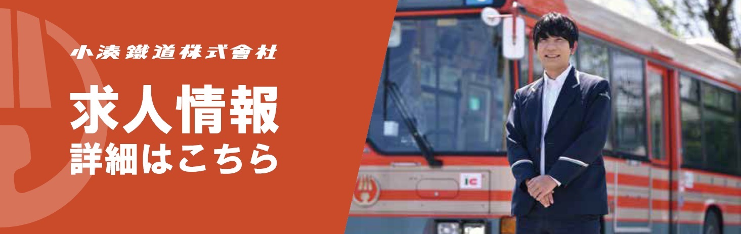 採用情報