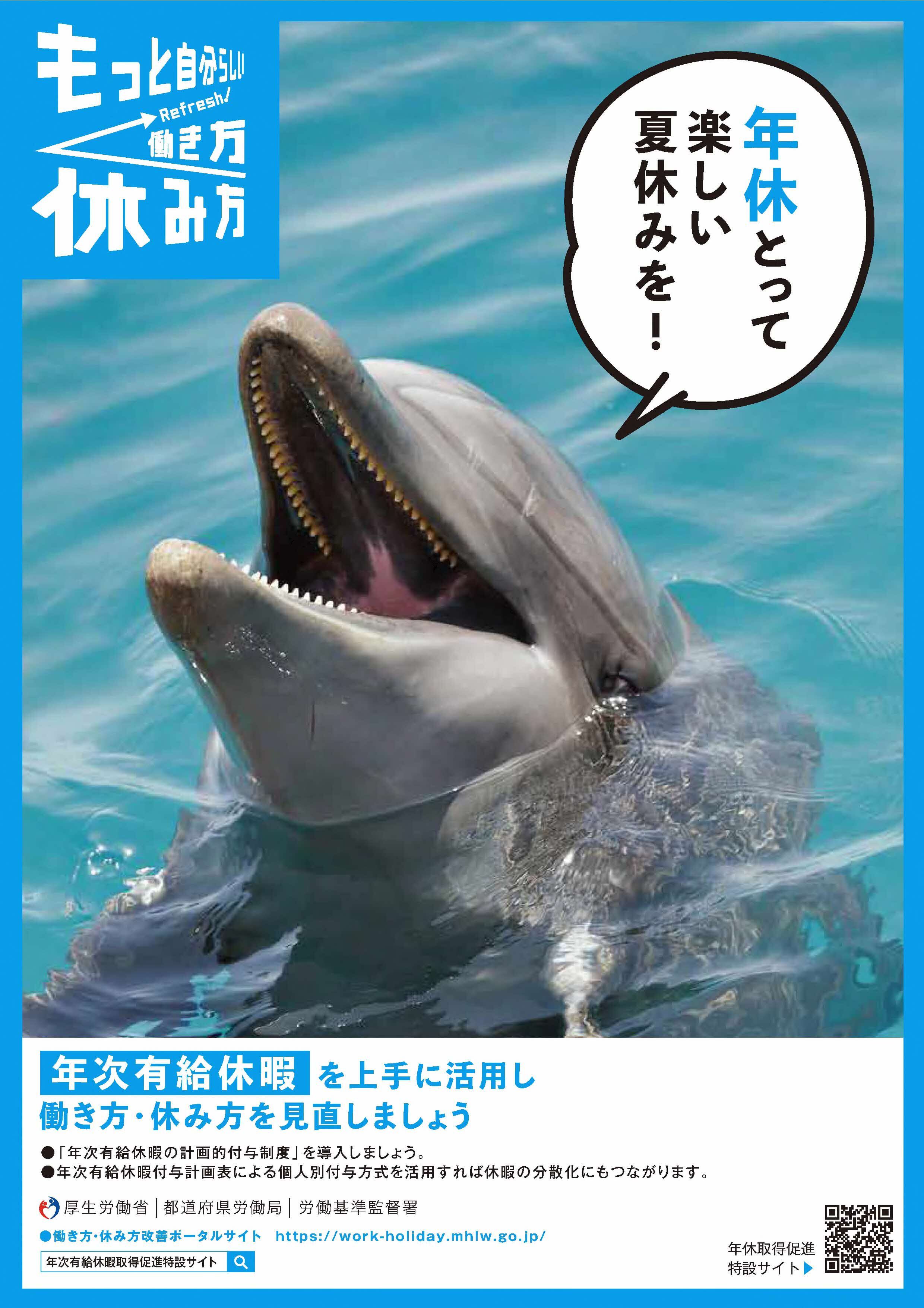 年休取得促進パンフ