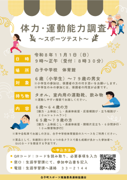 スポーツテスト