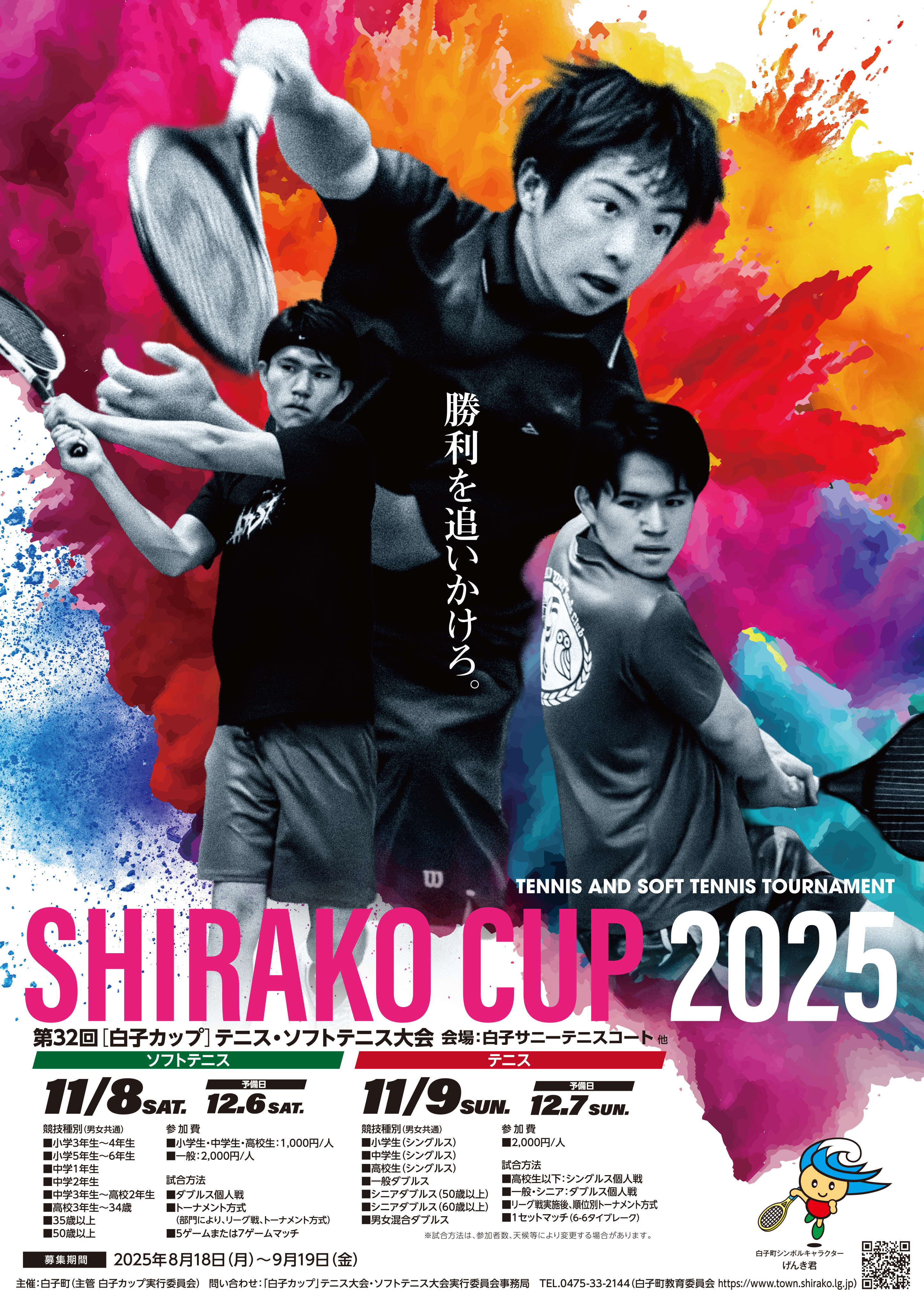 白子カップポスター